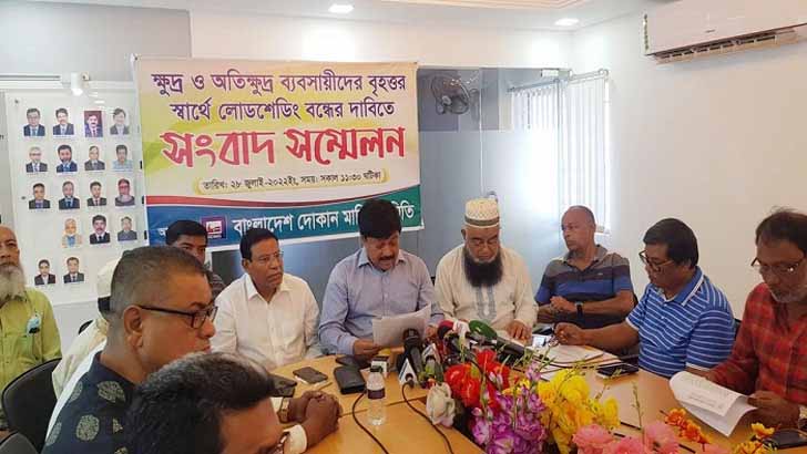 লোডশেডিং বন্ধের দাবি দোকান মালিক সমিতির