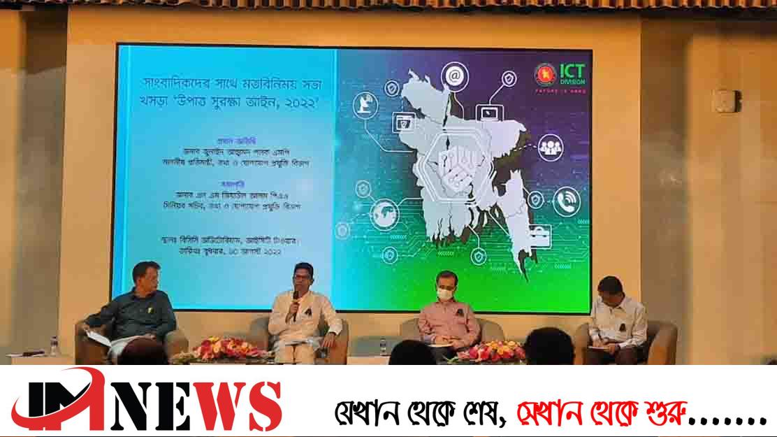 উপাত্ত সুরক্ষা আইনের খসড়ায় সাংবাদিকদের মতামতের সুযোগ থাকবে