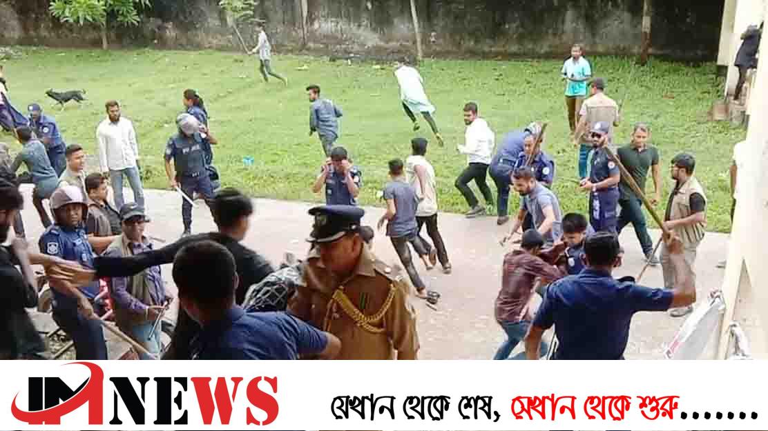 এমপির সামনেই সংঘর্ষে জড়াল ছাত্রলীগ, পুলিশের লাঠিচার্জ