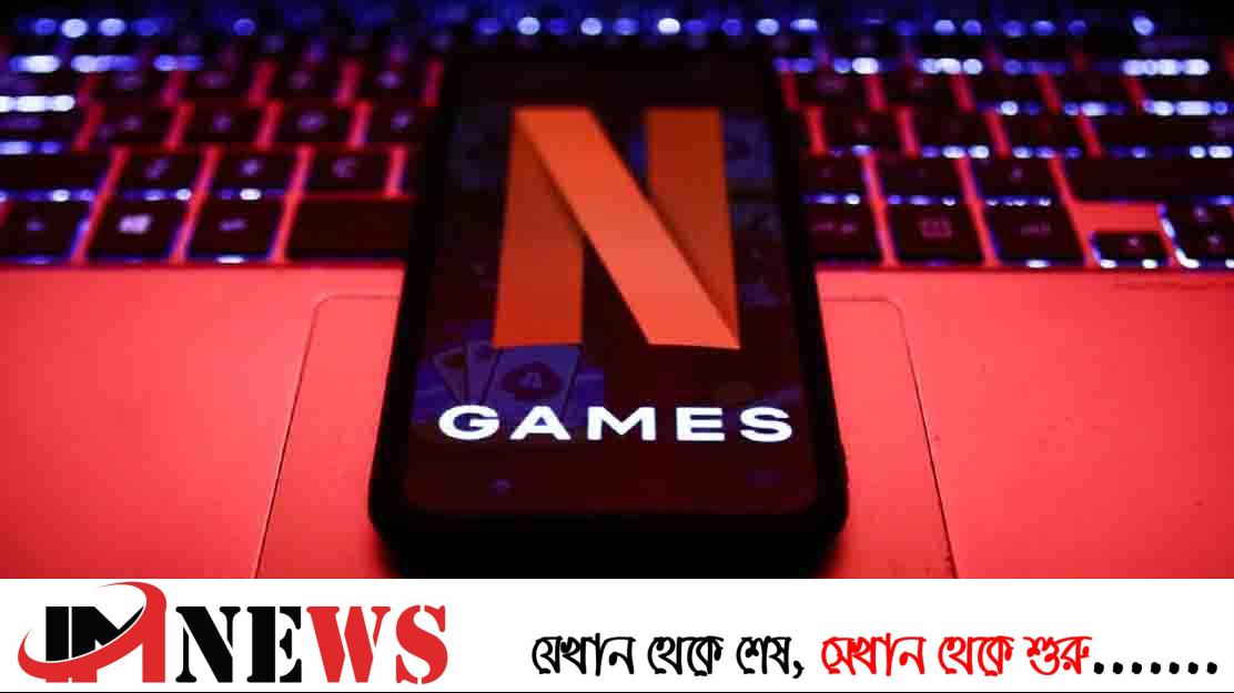 চরম বিপর্যয়ের মুখে নেটফ্লিক্সের গেম