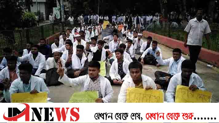 নিরাপদ আবাসন দাবিতে বরিশাল মেডিকেল কলেজ'র শিক্ষার্থীরা