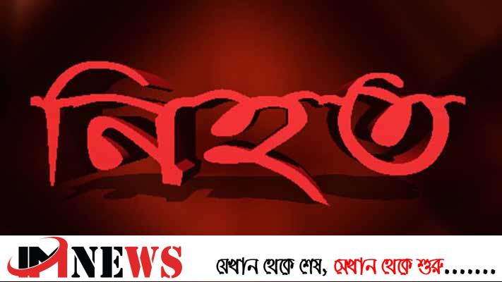 জেলেদের হামলায় জলমহালের পাহারাদার নিহত