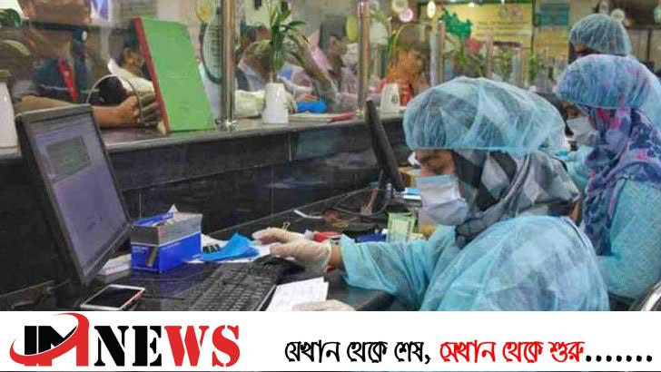 পরিবর্তন হলো ব্যাংকের সময়সূচি