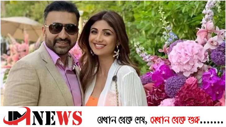 পর্নোগ্রাফি মামলা থেকে অব্যাহতি চান শিল্পার স্বামী