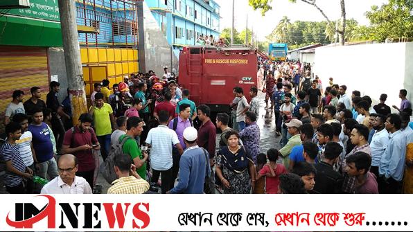 ফরচুন সুজের আগুন: বড় ক্ষতির আশঙ্কা