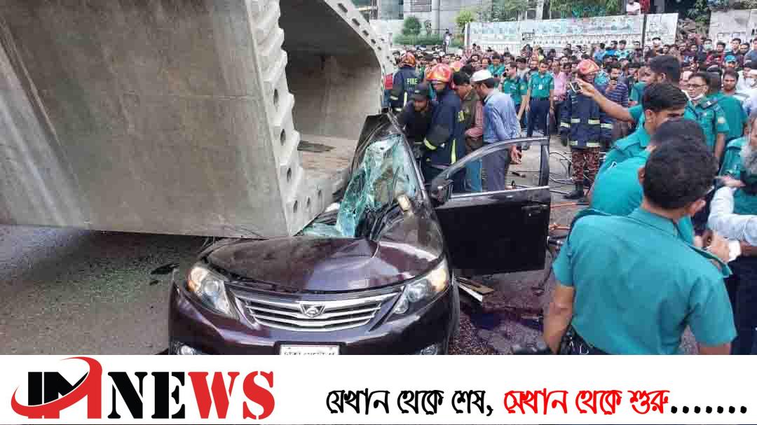 ফ্লাইওভারের গার্ডার চাপায় প্রাইভেটকারের ৩ যাত্রী নিহত