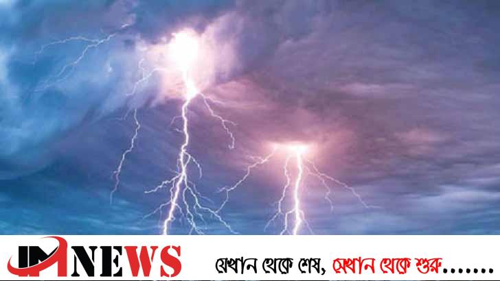 বজ্রপাতে প্রাণ গেল কৃষকের