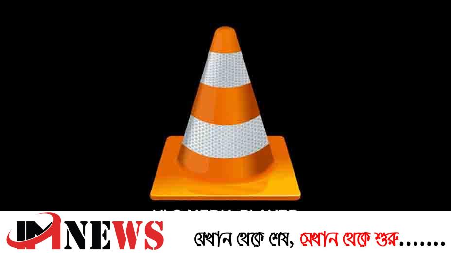 ভারতে ভিএলসি মিডিয়া প্লেয়ার নিষিদ্ধ