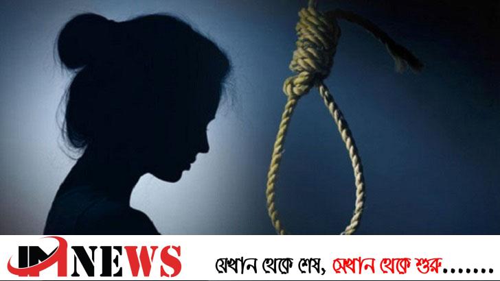 চিরকুট লিখে কলেজছাত্রীর আত্মহত্যা