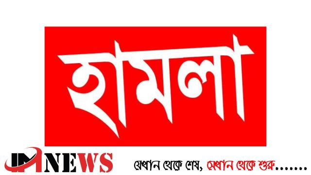 আ.লীগের নেতাকর্মীদের ওপর বিএনপির হামলা!