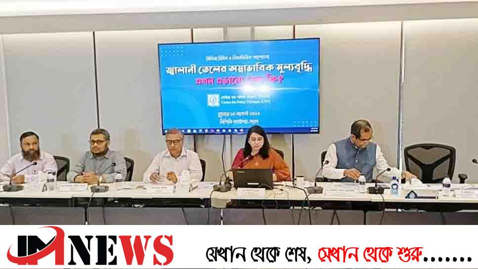 ‘বিপিসির লাভ-লোকসানের হিসাব জানতে চায় জনগণ’