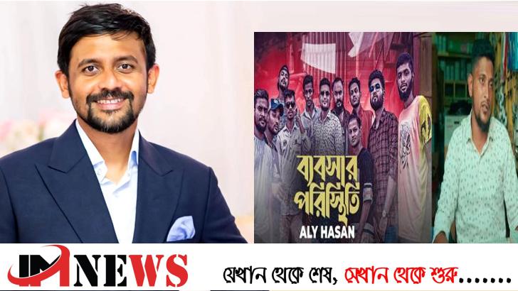 ‘ব্যবসার পরিস্থিতি’ গান নিয়ে যা লিখলেন শাহরিয়ার নাফীস