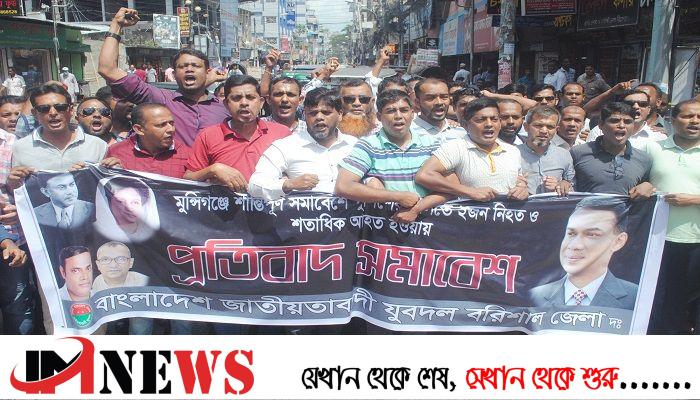বরিশালে যুবদলের বিক্ষোভ মিছিল ও সমাবেশ