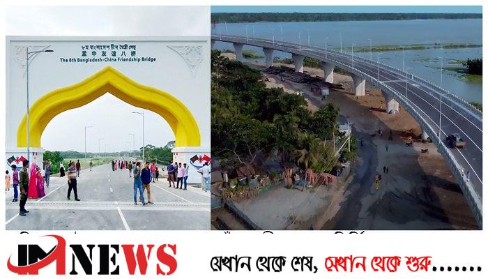 উদ্বোধনের অপেক্ষায় অষ্টম বাংলাদেশ-চীন মৈত্রী সেতু