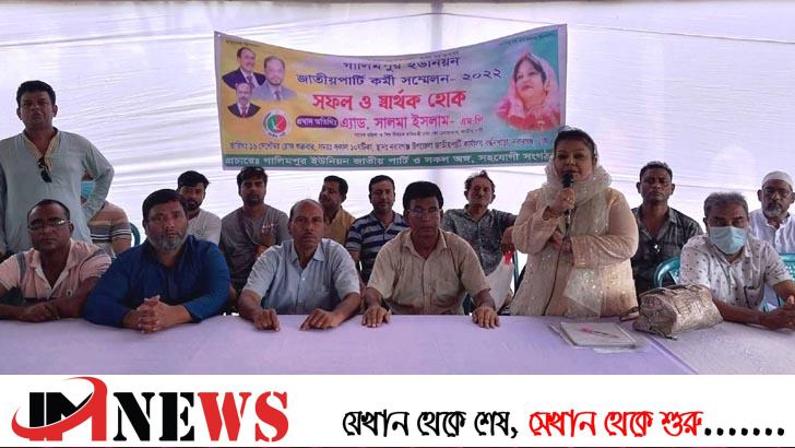 জাতীয় পার্টি জনগণের সম্পদ লুট করে না: সালমা