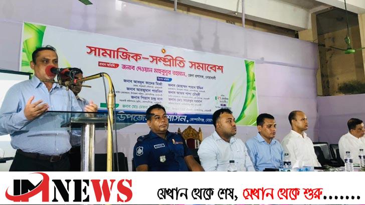 কোম্পানীগঞ্জে সামাজিক সম্প্রীতি বজায় রাখার অঙ্গীকার