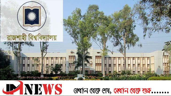 পুরস্কৃত হলেন রাবি উপাচার্য