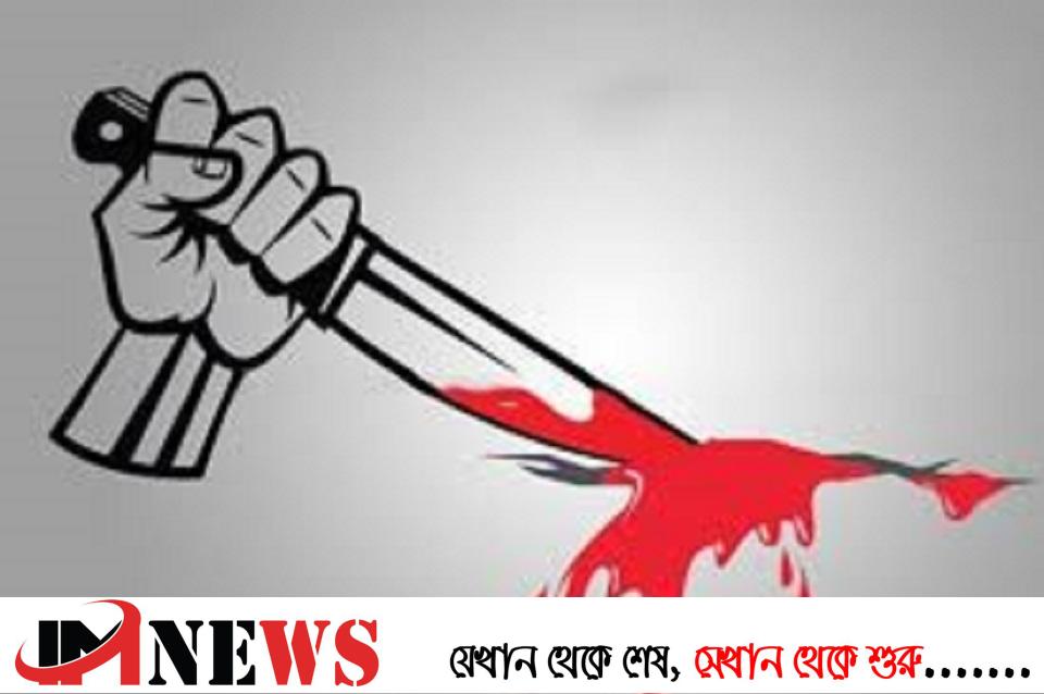 শেরপুরে ছুরিকাঘাতে আ.লীগ কর্মী খুন