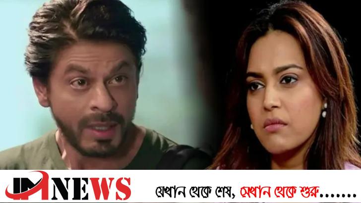 শাহরুখ খানকে দায়ী করেন স্বরা ভাস্কর