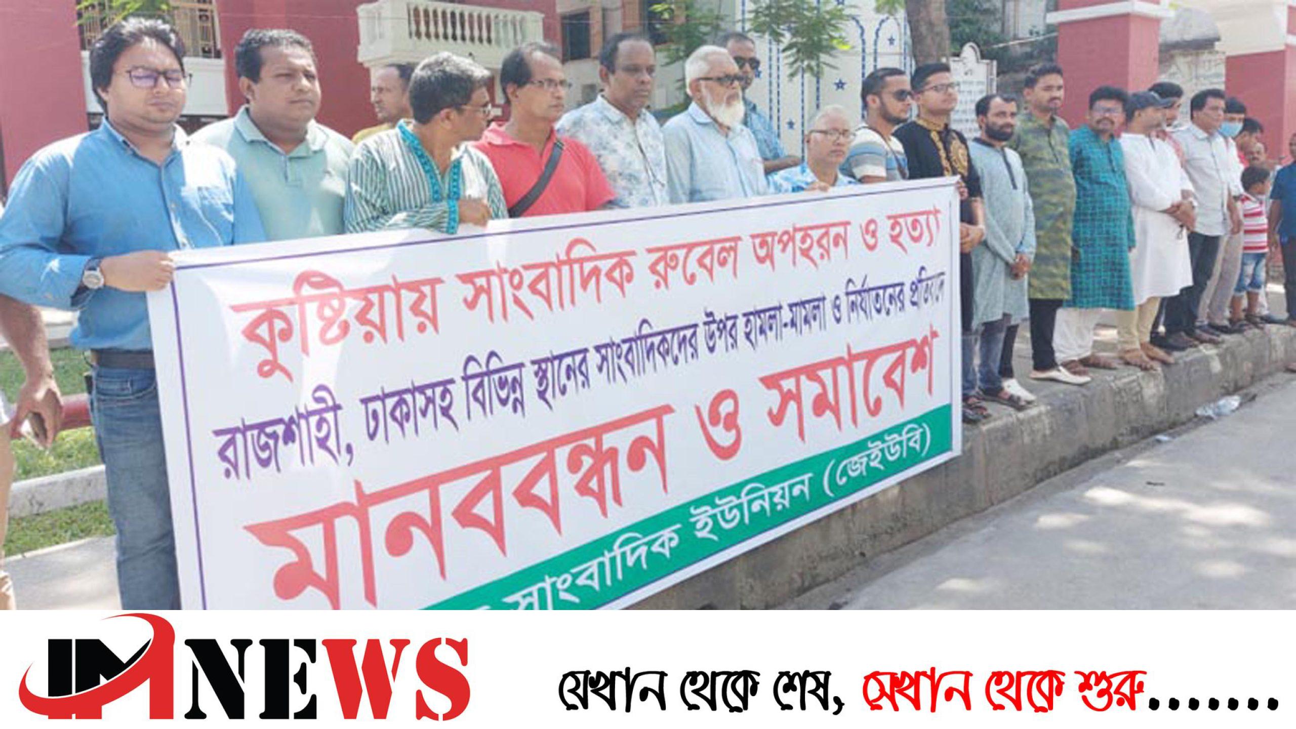 সাংবাদিক নির্যাতনের প্রতিবাদে বরিশালে মানববন্ধন