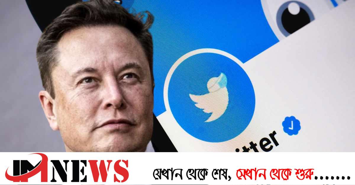 টুইটারের নীতিগত পরিবর্তন করবেন না ইলন মাস্ক
