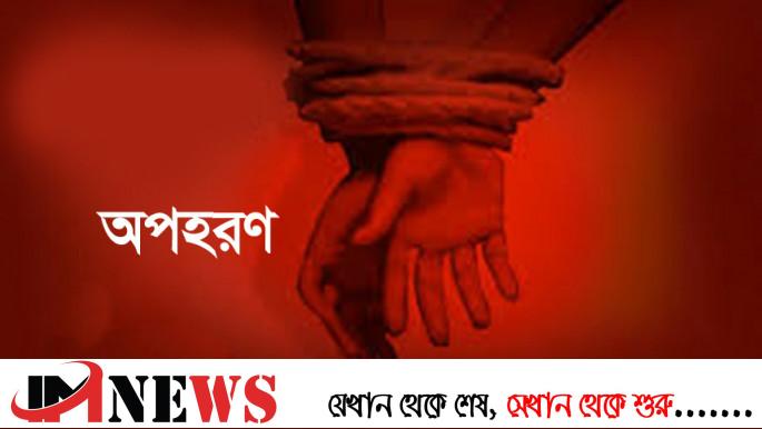 ১১ দিনেও সন্ধান মেলেনি অপহৃত স্কুলছাত্রীর