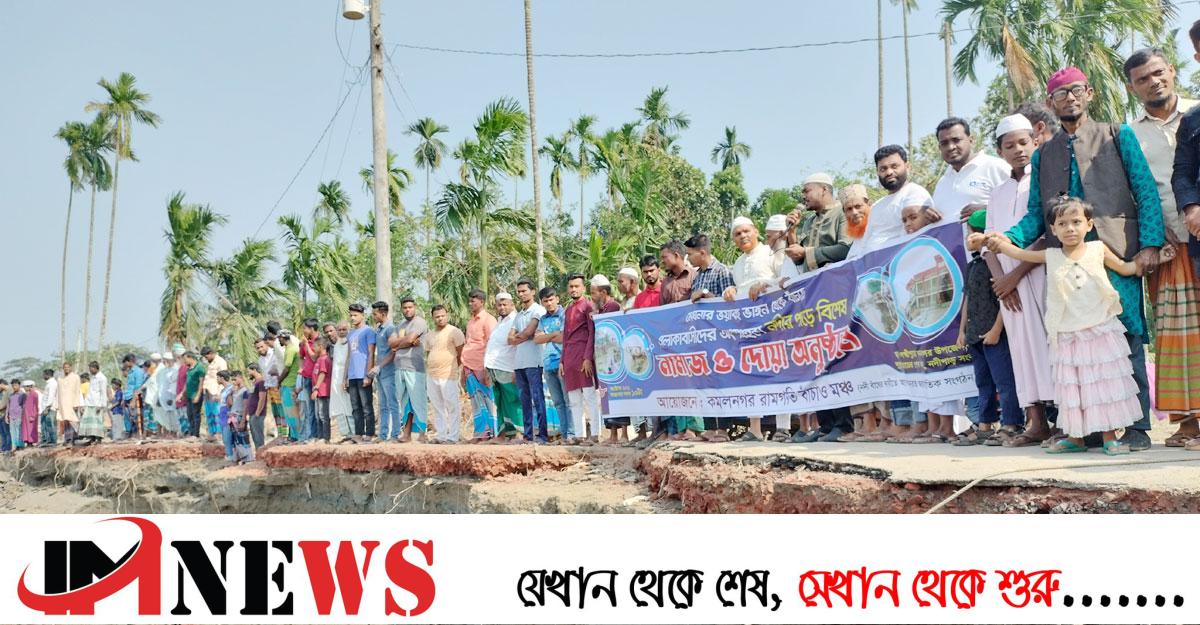 নদীভাঙন রোধে এলাকাবাসীর বিশেষ দোয়া ও মোনাজাত