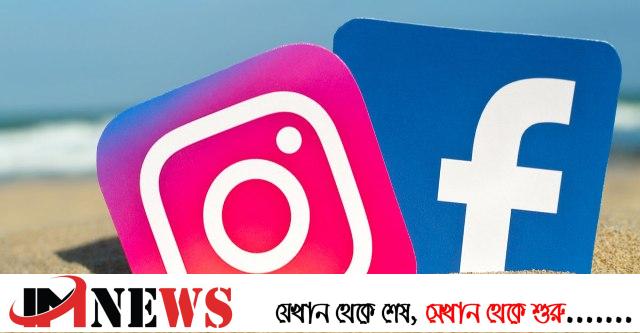 ফেসবুক ইনস্টাগ্রামে আসছে নতুন নিয়ম