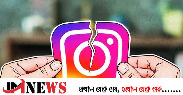 সচল হয়েছে ইনস্টাগ্রাম
