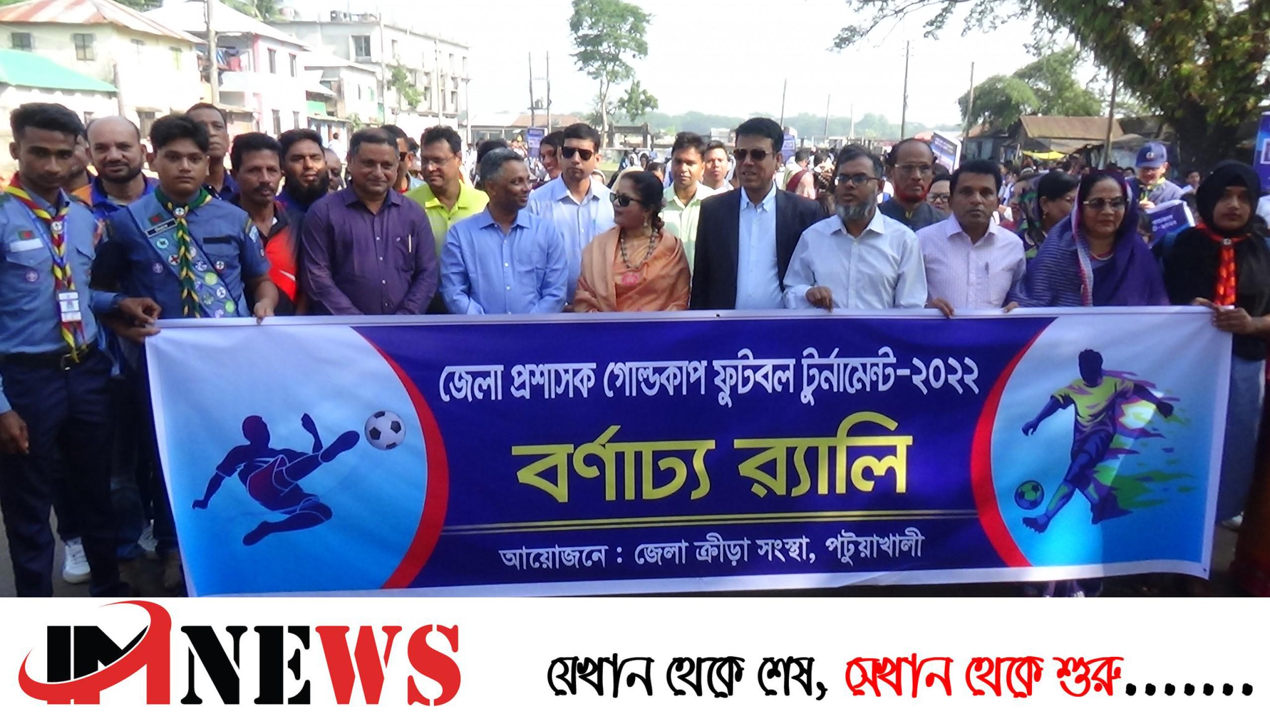 পটুয়াখালীতে জেলা প্রশাসক গোল্ডকাপ ফুটবল টুর্ণামেন্ট উপলক্ষে র‌্যালি