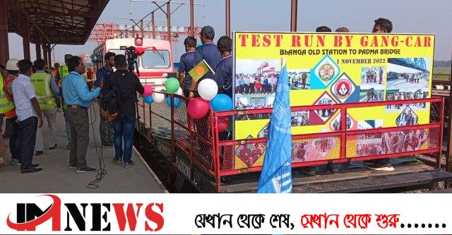 ভাঙ্গা থেকে পদ্মা সেতু পর্যন্ত ট্রেন চালু