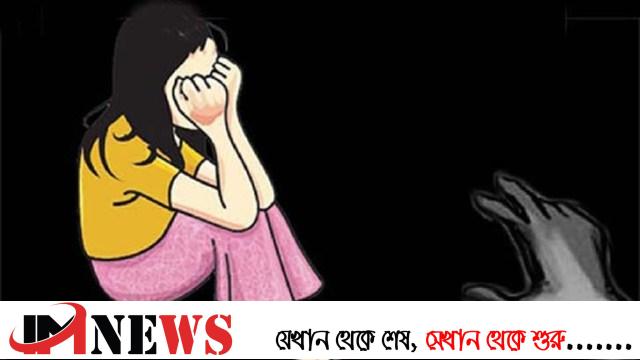৪র্থ শ্রেণির ছাত্রীকে ধর্ষণচেষ্টা, অতঃপর...