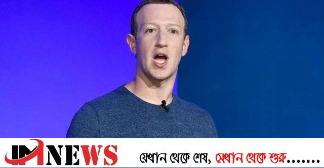 জাকারবার্গের মেটা ছাড়ার খবর ভুয়া