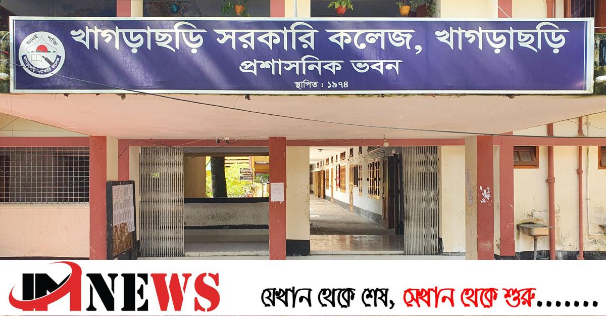 লোকবলের অভাবে ২ বছরেও চালু হয়নি খাগড়াছড়ি সরকারি কলেজের ছাত্রীনিবাস