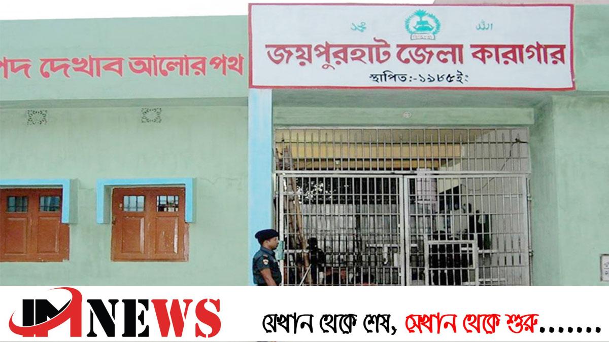 জয়পুরহাটে হাজতির মৃত্যু