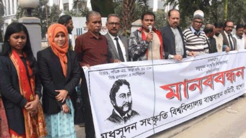 মধুসূদন সংস্কৃতি বিশ্ববিদ্যালয় প্রতিষ্ঠার দাবিতে মানববন্ধন