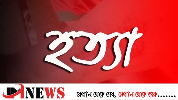 স্ত্রীকে গলা কেটে হত্যা করল স্বামী