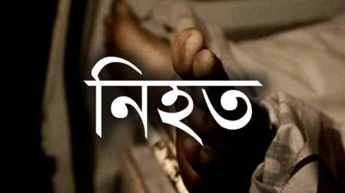 ট্রাকচাপায় কলেজছাত্র নিহত