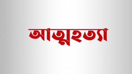 মির্জাগঞ্জে বিষপানে যুবকের আত্মহত্যা