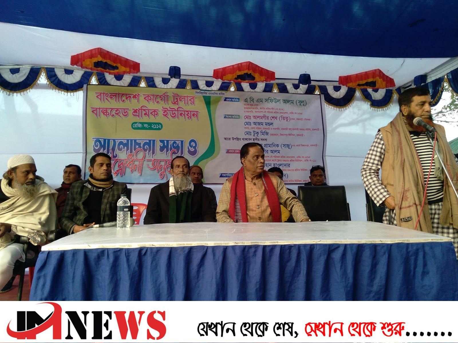 বাংলাদেশ কার্গো ট্রলার বাল্কহেড শ্রমিক ইউনিয়নের আলোচনা সভা অনুষ্ঠিত