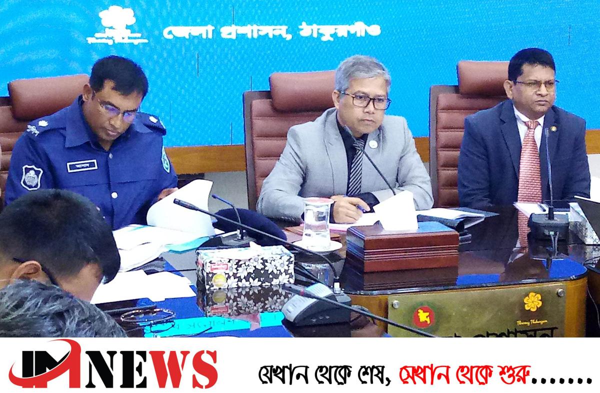 ঠাকুরগাঁওয়ে আইন শৃংখলা কমিটির মাসিক সভা