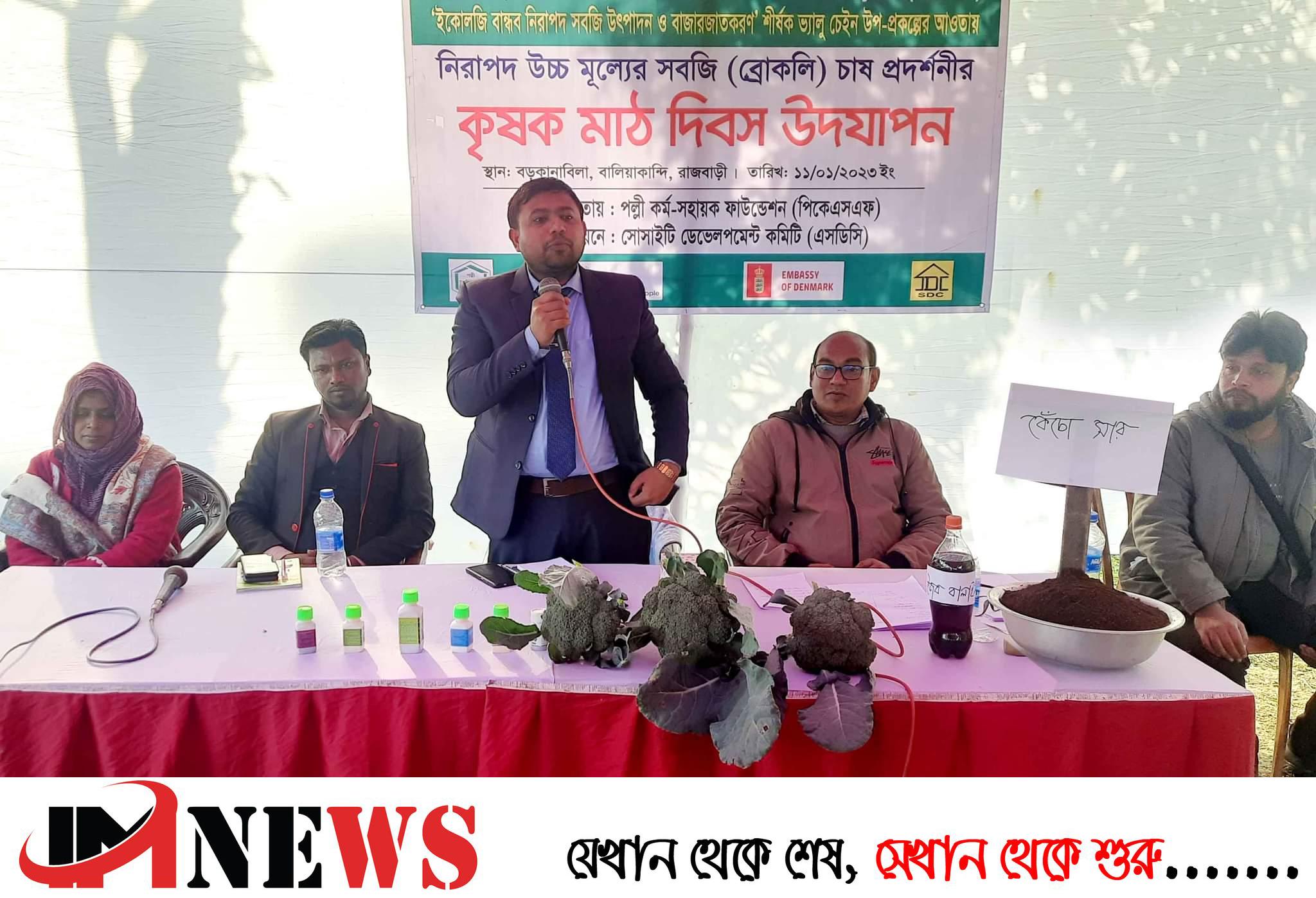 বালিয়াকান্দিতে নিরাপদ সবজি ব্রোকলি’র কৃষক মাঠ দিবস অনুষ্ঠিত