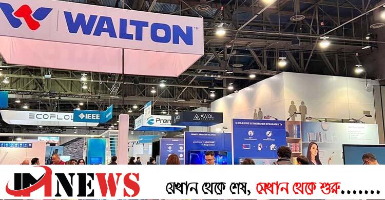 এইবারেই প্রথম সিইএস এর মঞ্চে বাংলাদেশের ওয়ালটন