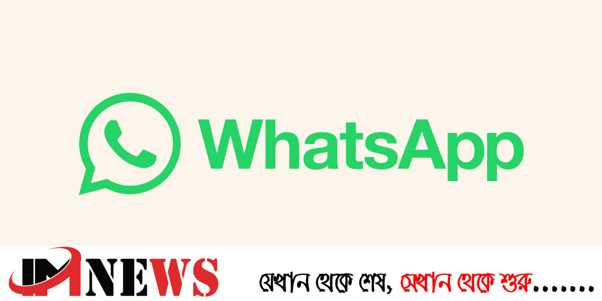 হোয়াটসঅ্যাপ ইউজারদরে জন্য চ্যাট পিন করার সুবিধা