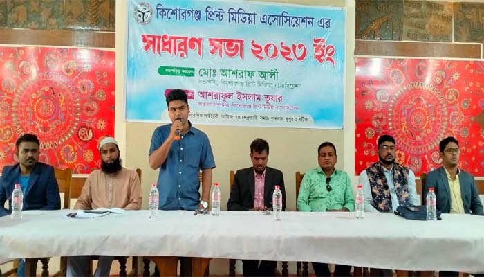 কিশোরগঞ্জ প্রিন্ট মিডিয়া এসোসিয়েশন এর সাধারণ সভা অনুষ্ঠিত