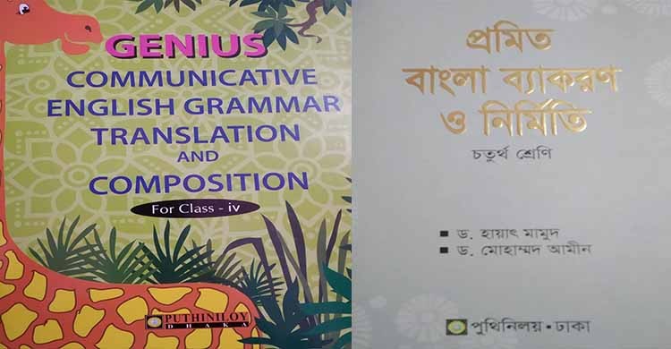 মেহেরপুরে নোট-গাইড বই বিক্রির ধুম