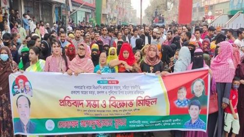 মুন্সীগঞ্জে যুবলীগের বিক্ষোভ মিছিল