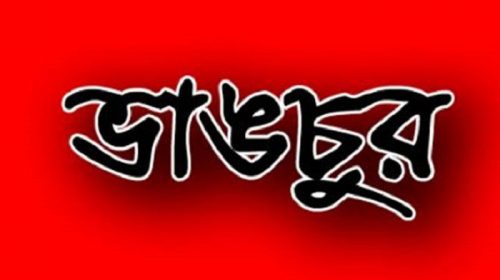 পুলিশের গাড়ি ভাঙচুর: অধ্যক্ষ ও আ. লীগ নেতাসহ গ্রেফতার ৫