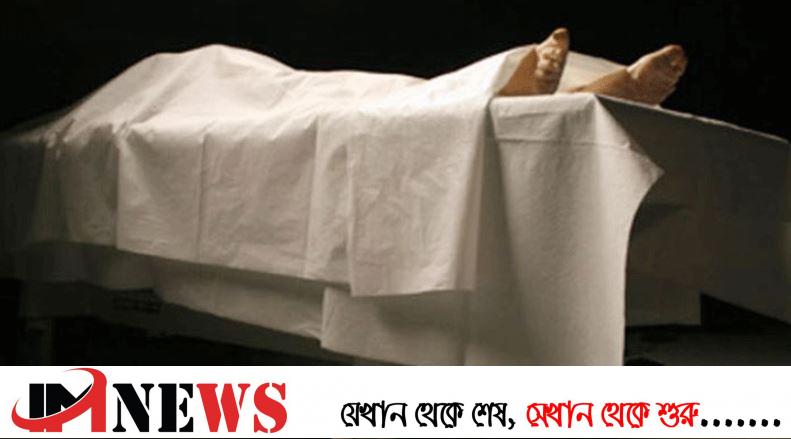 ভাড়া বাসা থেকে উন্মুক্ত বিশ্ববিদ্যালয়ের কর্মচারীর মরদেহ উদ্ধার