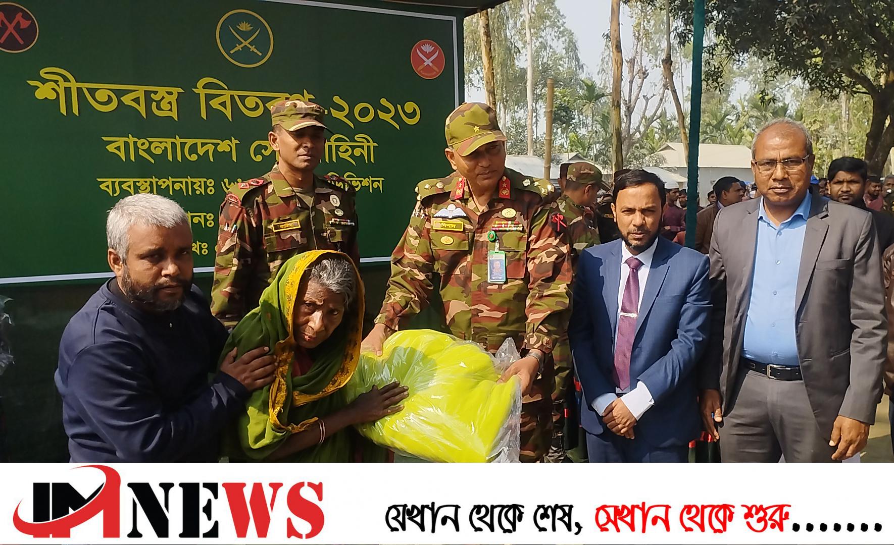 সেনাবাহিনীর শীতবস্ত্র পেলেন কুড়িগ্রামের শীতার্ত মানুষ